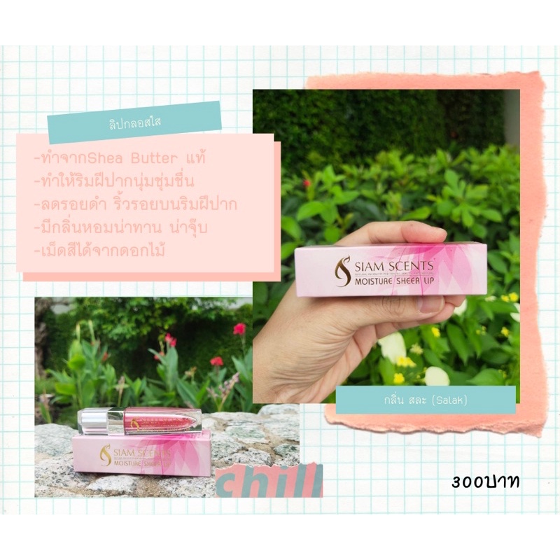 เชียร์บัตเตอร์แท้ ลิปกลอส 6กรัม บำรุงริมฝีปาก กลิ่นสละ สีเดียว สีอ่อน OTOP หาดใหญ่ สงขลา