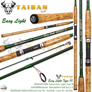 คันเบ็ดตกปลา Taiban Easy Light Type II คันสปิ๋ว คันปลาเกล็ด