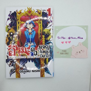 อิรุมะคุง ผจญในแดนปีศาจ เล่ม 1 มือ 2