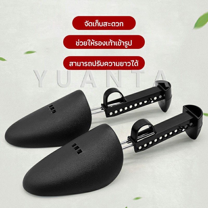 YUANTA ดันทรงรองเท้า ทั้งชายหญิงปรับได้หลายระดับ push the shoe