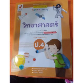 ชุดแม่บทมาตรฐาน วิทยาศาสตร์ ป.4 (อจท)