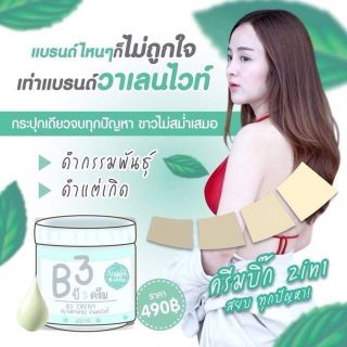 Valenwhite B 3 Cream
วาเลนไวท์ บี3ครีม 450มล.