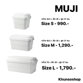 กล่องเก็บของ MUJI 💯💯