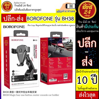 BOROFONE BH38 / borofone bh38 ที่จับโทรศัพท์ ปรับยาวสั้น ที่วางโทรศัพท์ ที่จับมือถือ เอนกประสงค์ ในรถยนต์