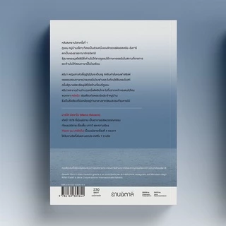หยัดยืน - หนังสือ นวนิยายแปล - สำนักพิมพ์อ่านอิตาลี