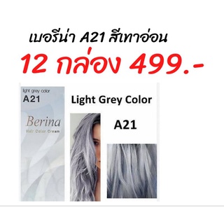 ครีมย้อมผม เบอรีน่า A21 สีเทาอ่อน 12 กล่อง(1โหล)