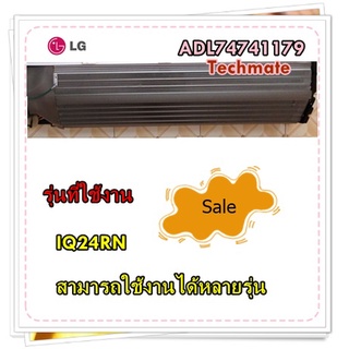 อะไหล่ของแท้/แผงรังผึ้ง อีเว็ปทำความเย็นแอร์แอลจี/ADL74741179/LG/IQ24RN  สามารถใช้งานได้หลายรุ่น