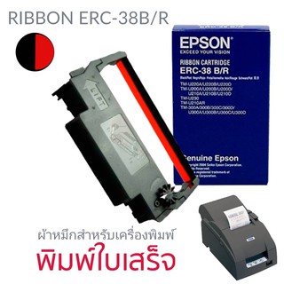 ตลับผ้าหมึกดอทเมตริกซ์ ERC-38(b/r) หมึกสีดำ-แดง หมึกแท้จาก Epson สีสวย เข้มสด คมชัดทุกตัวอักษร ใช้พิมพ์งานได้