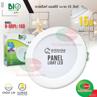 Bio Energys โคมไฟ ดาวน์ไลท์ ไฟ LED แอลอีดี 15วัตต์ แสงเดย์ไลท์  Panel Light LED Q-Series 15W  #โคมไฟ #ดาวน์ไลท์