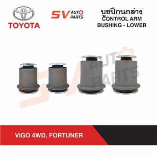 ชุดบูชปีกนกล่าง TOYOTA VIGO 4X4WD/PRERUNNER FORTUNER วีโก้ โฟร์วีล/พรีรันเนอร์ ฟอร์จูนเนอร์