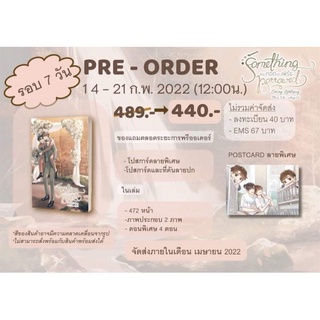 Something Borrowed อ้อมกอดของเพิร์ธ #สินสอดของเพิร์ธ (สินค้าพร้อมส่ง)