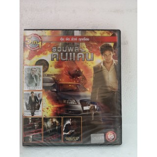 DVD 5 in 1 : รวมพล คนแค้น