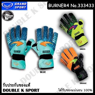 ถุงมือผู้รักษาประตู ถุงมือโกว์ Grand sport BURNER4 #333433