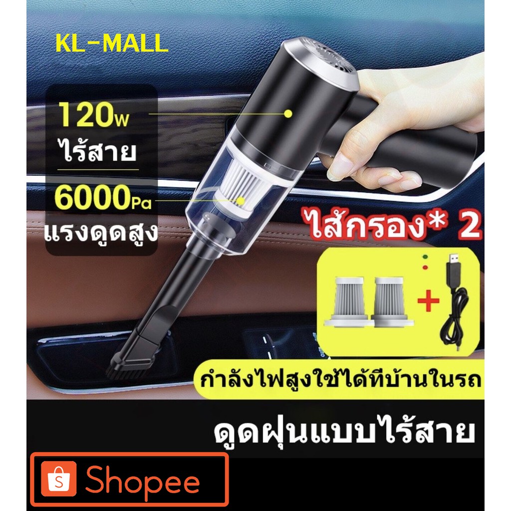 เครื่องดูดฝุ่น ไร้สาย 6000Pa ใช้ได้ทั้งรถและบ้าน Car vacuum cleaner เครื่องดูดฝุ่นในรถ ในบ้าน เครื่องดูดฝุ่นรถยนต์