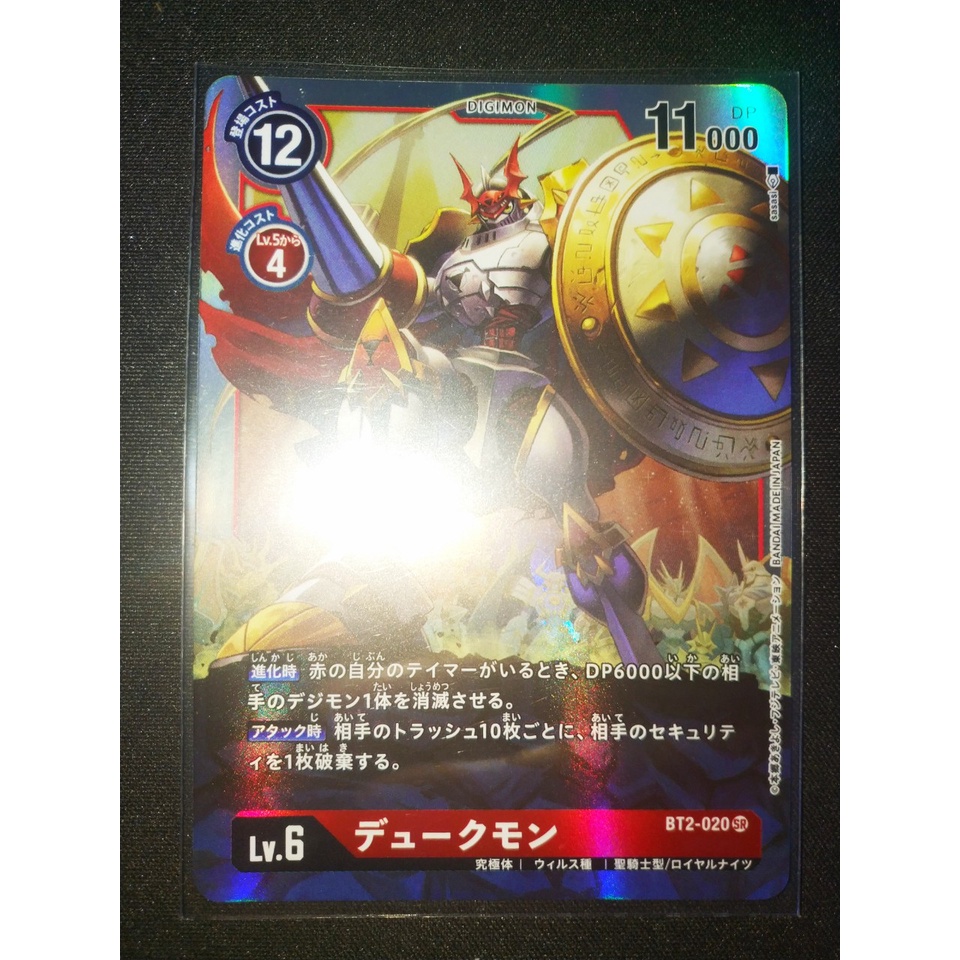 Digimon Cards - OCG - Dukemon / BT2-020