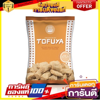 🌈เกรดA🌈 Tofuya Classic 30g. โทฟุยะคลาสสิค 30กรัม ขนมนำเข้า 🛺💨