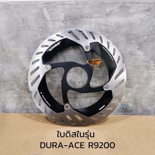 ใหม่! ใบดิส SHIMANO ROTOR RT-CL900 | ใบดิส Dura ace R9200