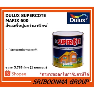 DULUX ICI SUPERCOTE  MAFIX 600 | ซูเปอร์โคท มาฟิกซ์ สีรองพื้นปูนเก่า | ชนาด 3.785 ลิตร ( 1 แกลลอน)