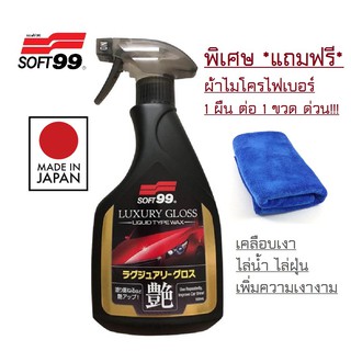 SOFT99 Luxury Gloss น้ำยาเคลือบเงา สูตรน้ำ ไล่น้ำดี เงาฉ่ำ ติดทน Made in Japan เจ้าของเดียวกับ Glaco