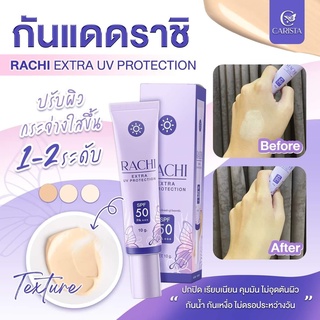 กันแดดราชิ RACHI กันแดด 3 in 1 ขนาด 10g. 💜✨