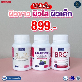 💎เซตสุดคุ้ม💎 NBL Gluta กลูต้า + BRC+Grape วิตามินเร่งผิวขาว ผิวใส ออร่า ลดสิว ฝ้า จุดด่างดำ นำเข้าจากออสเตรเลีย