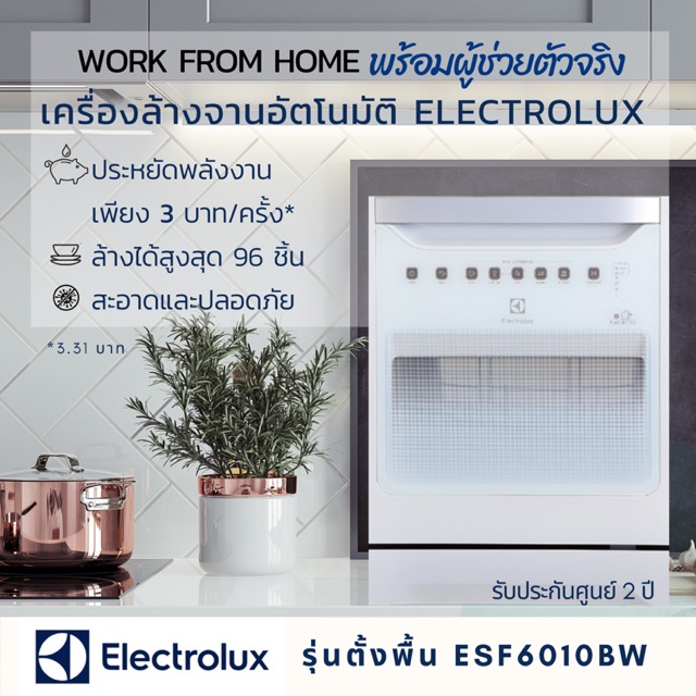 เครื่องล้างจาน Electrolux ESF6010BW ตั้งโต๊ะ สีขาว ความจุ 8 ชุดมาตรฐาน