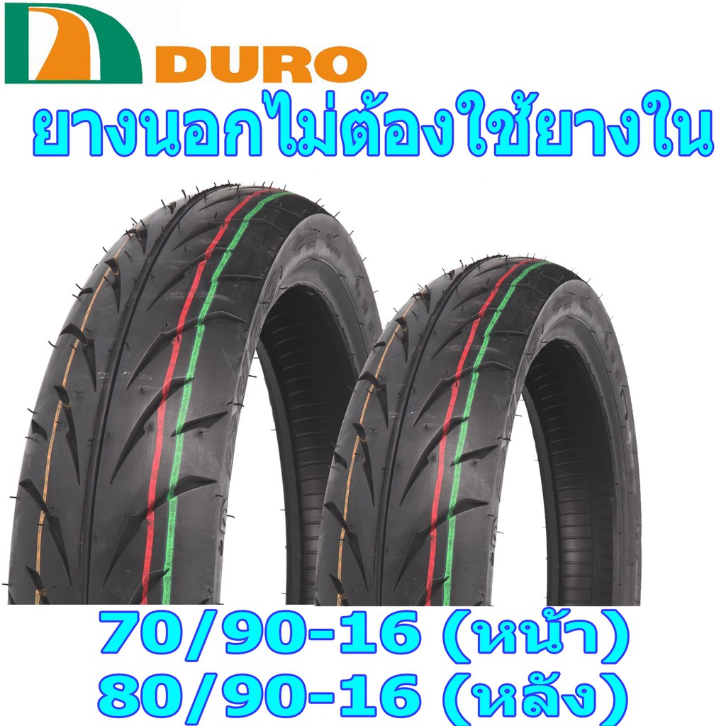 **DURO ดูโร่ ยางนอกไม่ใช้ยางใน คู่ หน้า+หลัง (70/90-16 + 80/90-16)