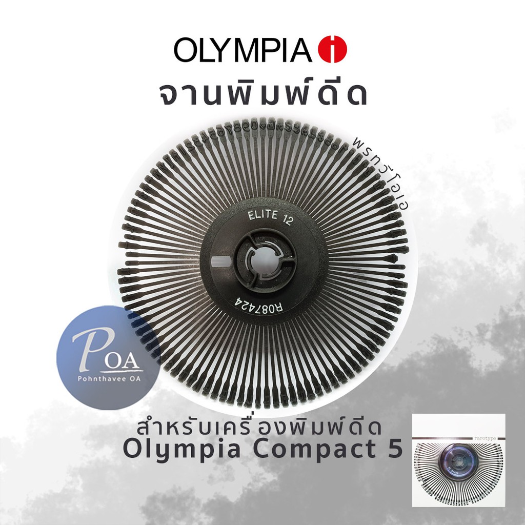 จานพิมพ์ดีด Olympia Compact5 ภาษาไทย /ภาษาอังกฤษ