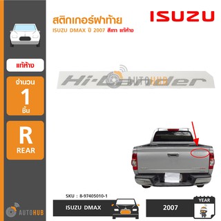 ISUZU สติกเกอร์ฝาท้าย "Hi-Lander" สำหรับรถ ISUZU DMAX ปี 2007 สีเทา ของแท้ศูนย์