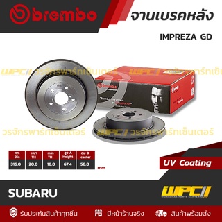 BREMBO จานเบรคหลัง SUBARU : IMPREZA GD (ราคา/อัน)