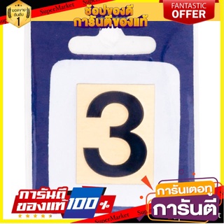 🔥แนะนำ!! ป้าย ป้ายสัญลักษณ์ แผ่นป้าย ป้ายห้องน้ำ ตัวเลขอารบิค #3 S&amp;T 1096D 3 S&amp;T 1096D 3 #3 ARABIC NUMBER ✨โดนใจ✨