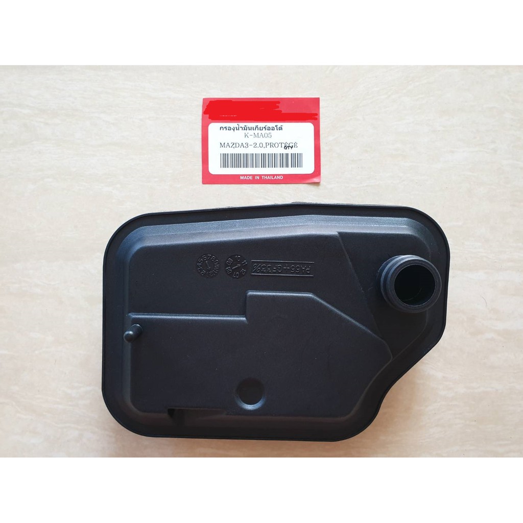 กรองน้ำมันเกียร์ AUTO MAZDA3 เครื่อง2000,ZY,PROTEGE ไต้หวัน ราคาลูกละ 580บาท