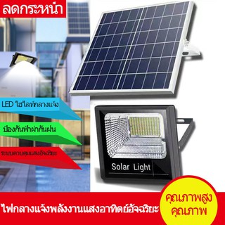 Solar lights 25W300Wไฟโซล่า ไฟสปอตไลท์ กันน้ำ ไฟ Solar Cell ใช้พลังงานแสงอาทิตย์ โซลาเซลล์ ไฟถนนเซล ไฟกันน้ำกลางแจ้ง200W