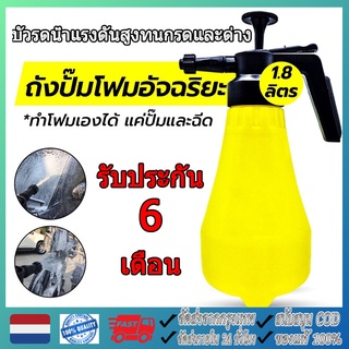 【จัดส่งจากกรุงเทพ】1.8Lถังฉีดโฟม ถังปั๊มโฟม ถังฉีดโฟมล้างรถ ไม่ต้องต่อเครื่องปั้มลม เครื่องพ่นสารเคมีดุม ใช้งานได้สองทางสำหรับบ้านและรถยนต์