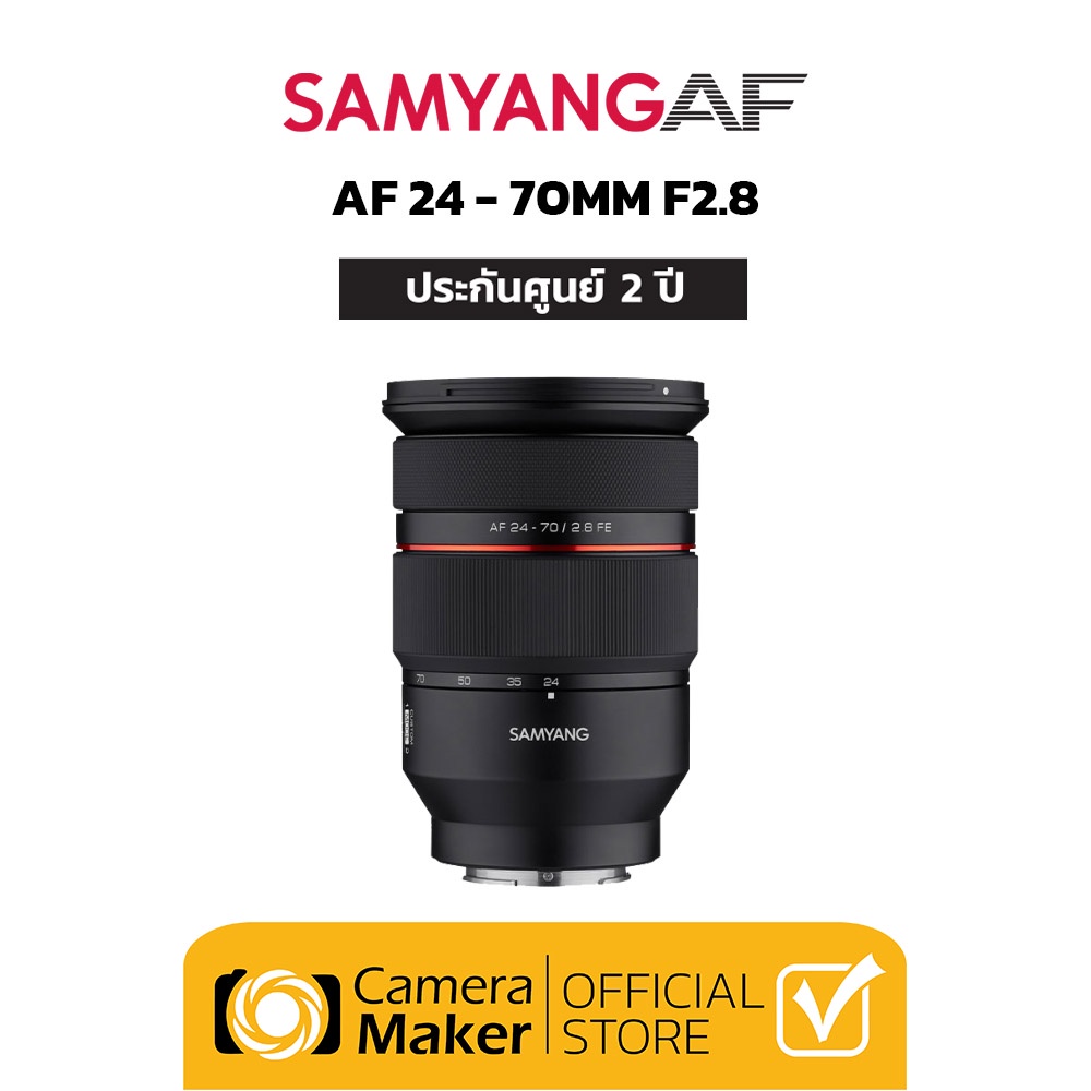 Samyang AF 24-70mm F2.8 FE เลนส์สำหรับกล้อง Sony (ประกันศูนย์) เลนส์ออโต้โฟกัส เลนส์ซูม เลนส์โซนี่