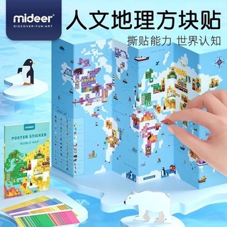 สติกเกอร์โมเสกแผนที่โลก Mideer Poster Sticker World Map