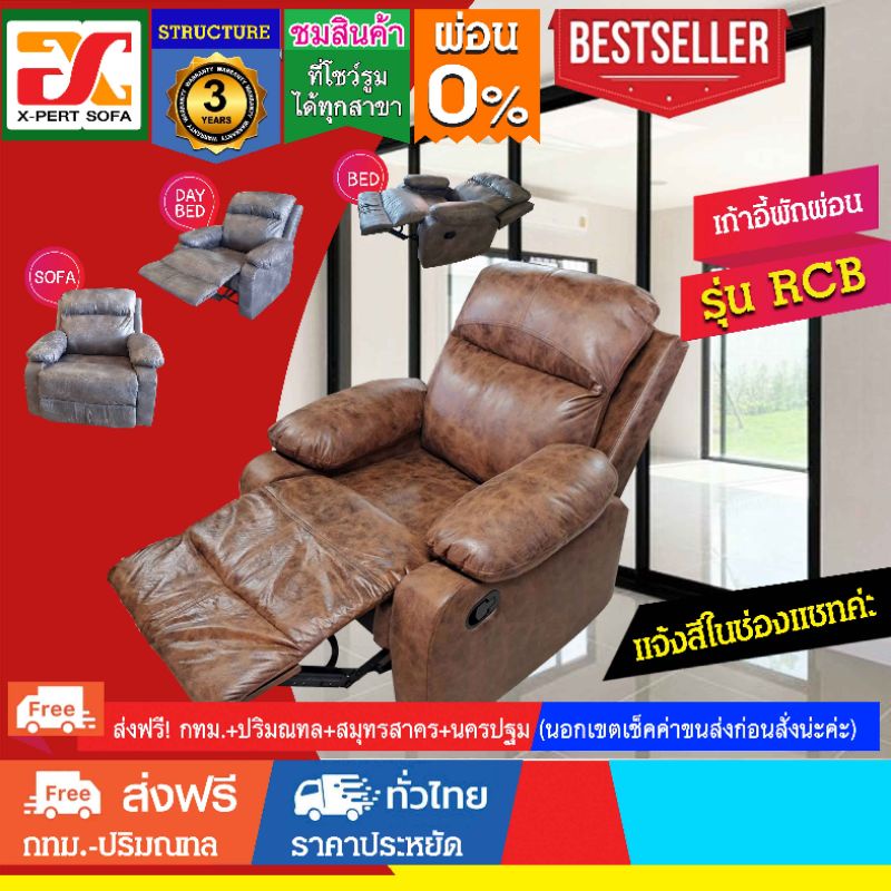 เก้าอี้พักผ่อนรุ่นRCBปรับเอนนอนได้170องศา งานไทย มีประกัน3ปี ผ่อนได้0%
