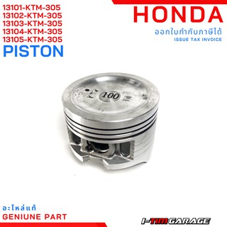 Honda Wave125i ลูกสูบแท้ ตัวเก่า(size STD-1.)(13101-KTM-305,13102-KTM-305,13103-KTM-305,13104-KTM-305,13105-KTM-305)