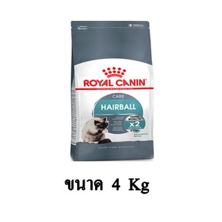 Royal Canin Hairball Care แมวที่ต้องการป้องกันการเกิดก้อนขน ขนาด 4 KG.