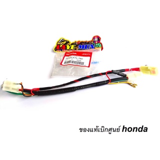 สายไฟ สายไฟขั้วแบต ของแท้เบิกศูนย์ honda เวฟ100s ยูบ๊อก ปี2005-2008 รุ่นสตาร์ทมือ รหัสอะไหล่ 32103-KTL-760