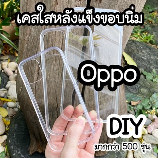 เคสใสหลังแข็ง ★oppo★ reno2 reno2f reno2z  reno4 pro reno5 pro reno6z reno6 pro reno7z reno7 pro Reno8 pro Reno8z