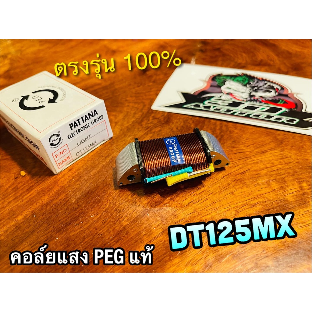 PEGแท้ คอล์ยแสง DT125MX DT125 โมโน mono สตาร์ทเท้า PEG แท้