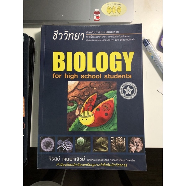 หนังสือชีวะเต่าทอง Biology for high school students มือสองสภาพดีไม่มีร่องรอยการเขียน