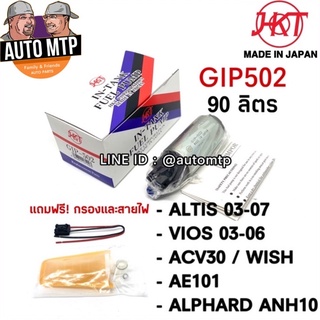 HKT JAPAN ปั๊มติ๊กในถังน้ำมัน พร้อมอุปกรณ์ Made in Japan เบอร์ GIP502