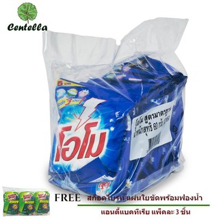 โอโม ผงซักฟอก 60 กรัม. แพ็คละ 12 ซอง. ฟรี สก็อตไบรท์