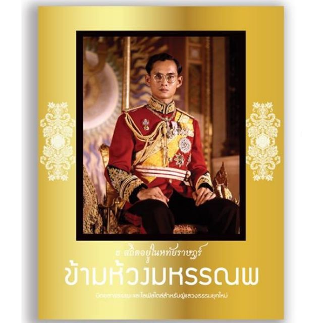 นิตยสารข้ามห้วงมหรรณพ ฉบับพิเศษ 