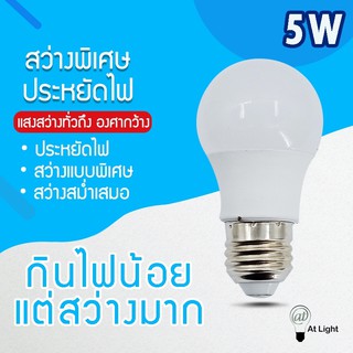 หลอดไฟLED SlimBulb 5W light หลอดไฟ LED ขั้วE27 หลอดไฟ LED สว่างนวลตา ใช้ไฟฟ้า220V ใช้ไฟบ้าน