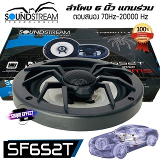 SPEAKER ลำโพง 6.5" SOUNDSTREAM รุ่น SF652T กำลังขับสูงสุด: 240 วัตต์ เสียงดีเสียงใสท้าให้สสัมผัสถึงพลังเสียง