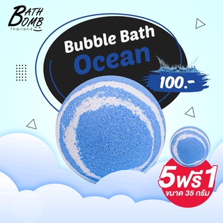 Saboo Bath Bomb Ocean   150g - สบู่บาธบอมบ์ -กลิ่นโอเชียน 150 กรัม