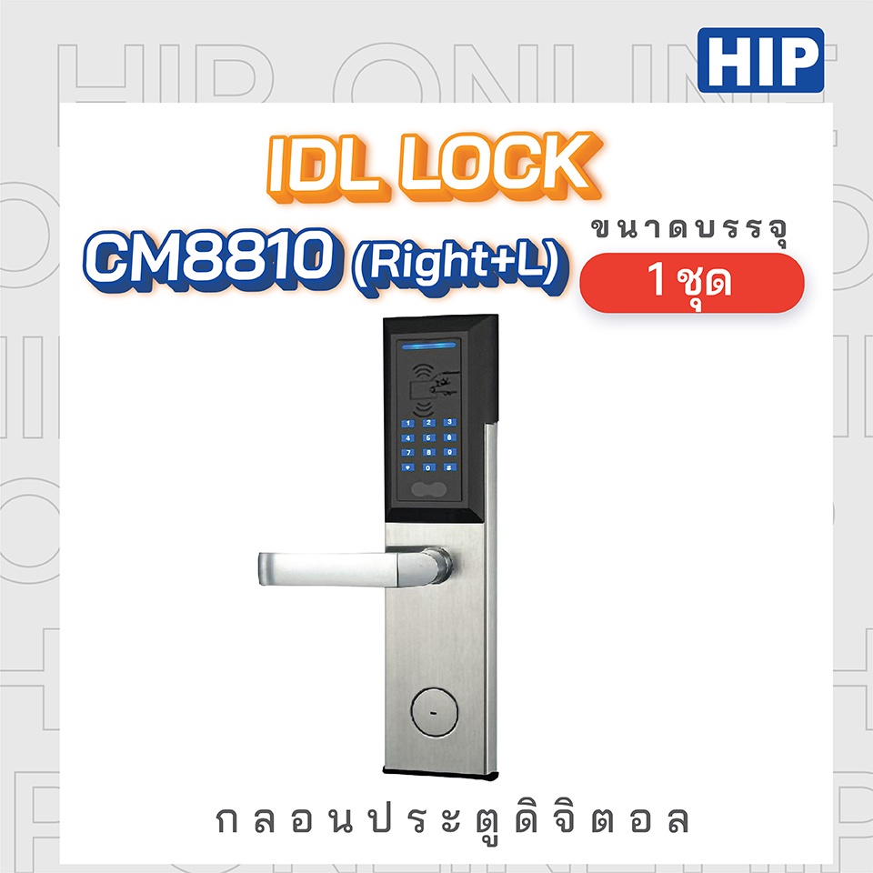 [ของแท้ประกัน 1 ปี] HIP กลอนประตูดิจิตอล Digital Door Lock รุ่น HS-DLB1 และ CM8810 ID Lock (มีตัวเลือก ด้านซ้าย-ขวา)